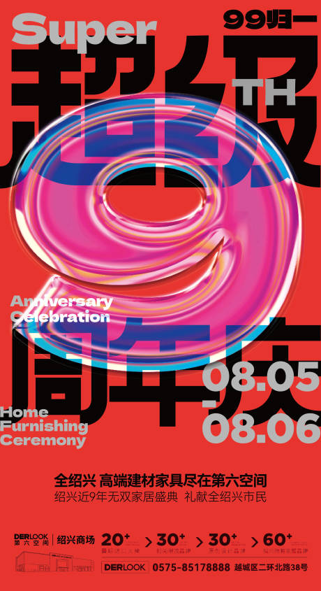 源文件下载【9周年庆海报】编号：17780017822441582