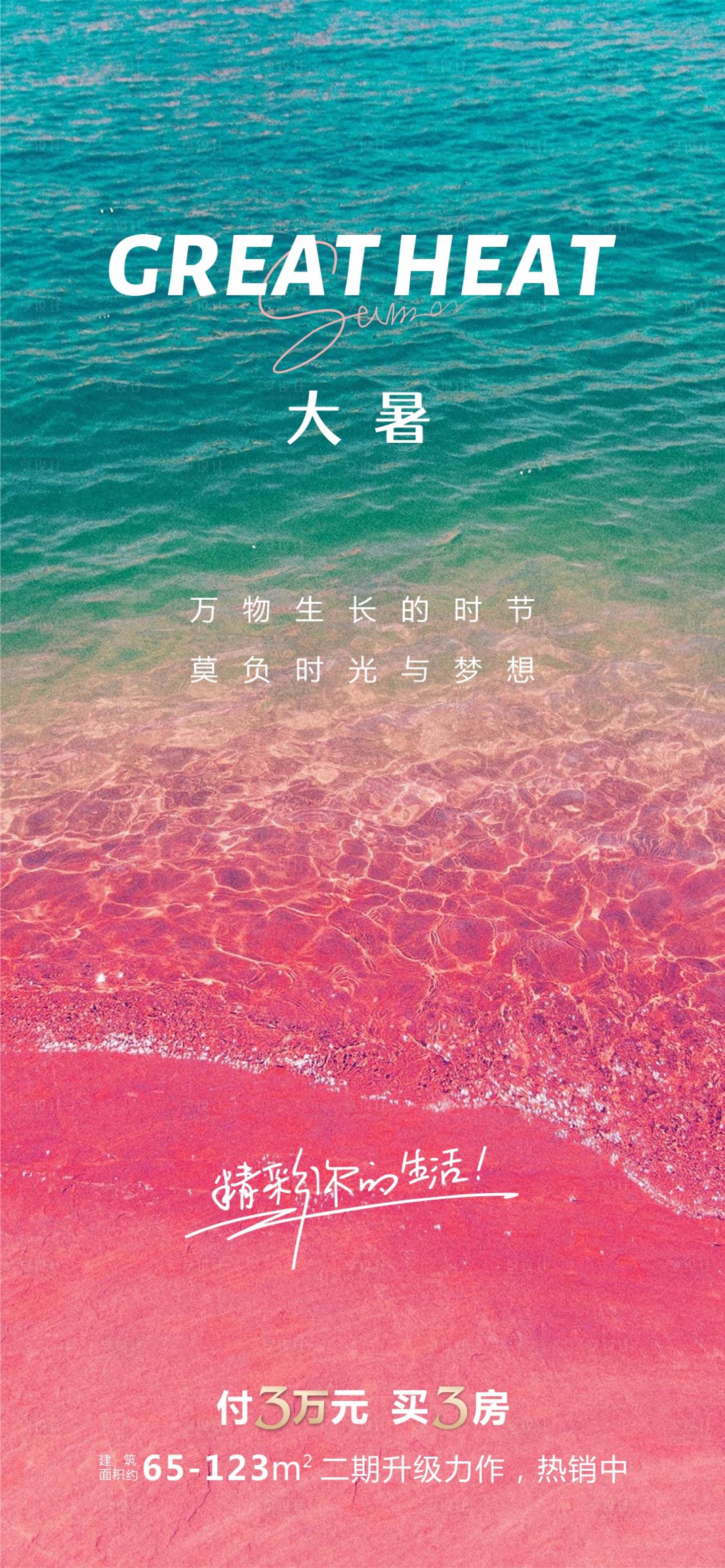源文件下载【享设计】搜索编号：87660018167542091【大暑海报】