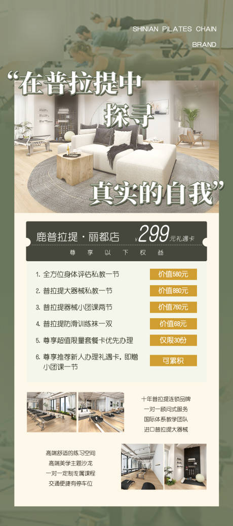 源文件下载【普拉提开业活动展架】编号：20230715200008544