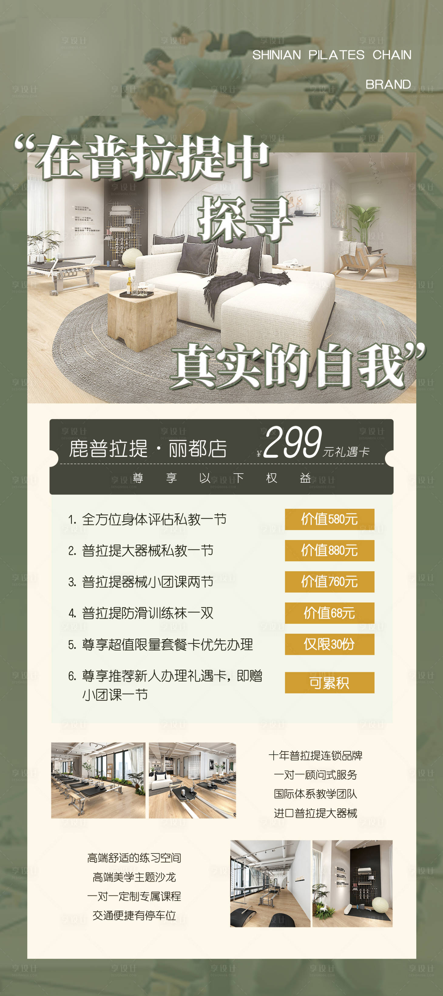 源文件下載【享設計】搜索編號：65100018078356997【普拉提開業活動展架】