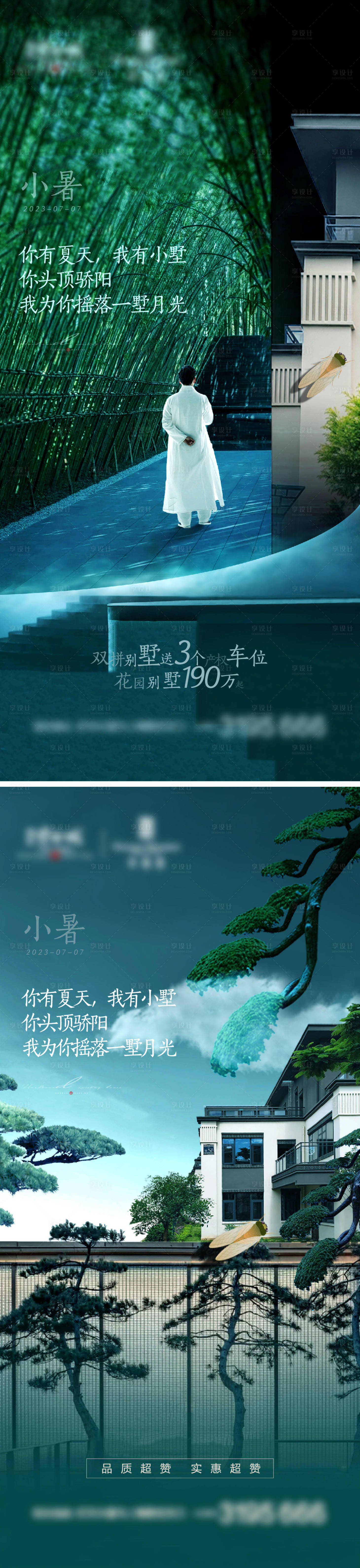 源文件下载【小暑节气移动端海报】编号：41610018062465887