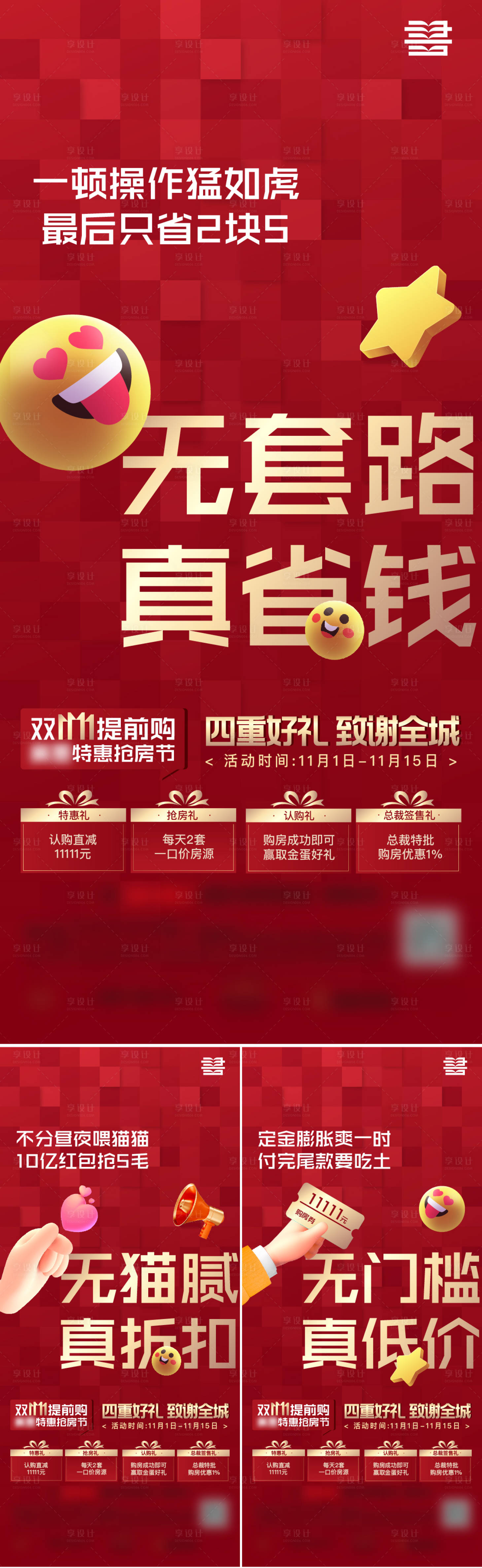 源文件下载【购房节】编号：25540018233342365