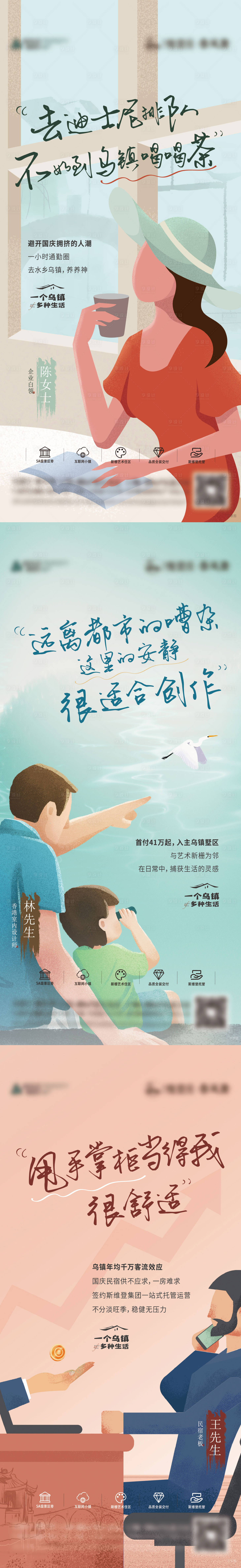 源文件下載【文旅價值點系列海報 】編號：63740018337336528
