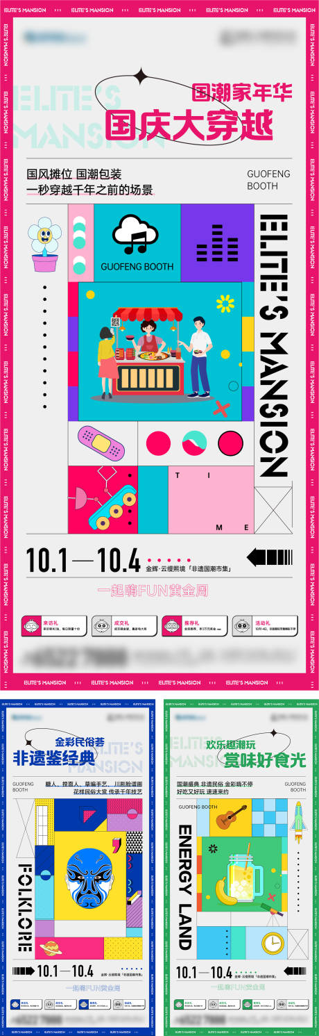 源文件下載【活動創意卡通活動系列海報】編號：10230018158036580