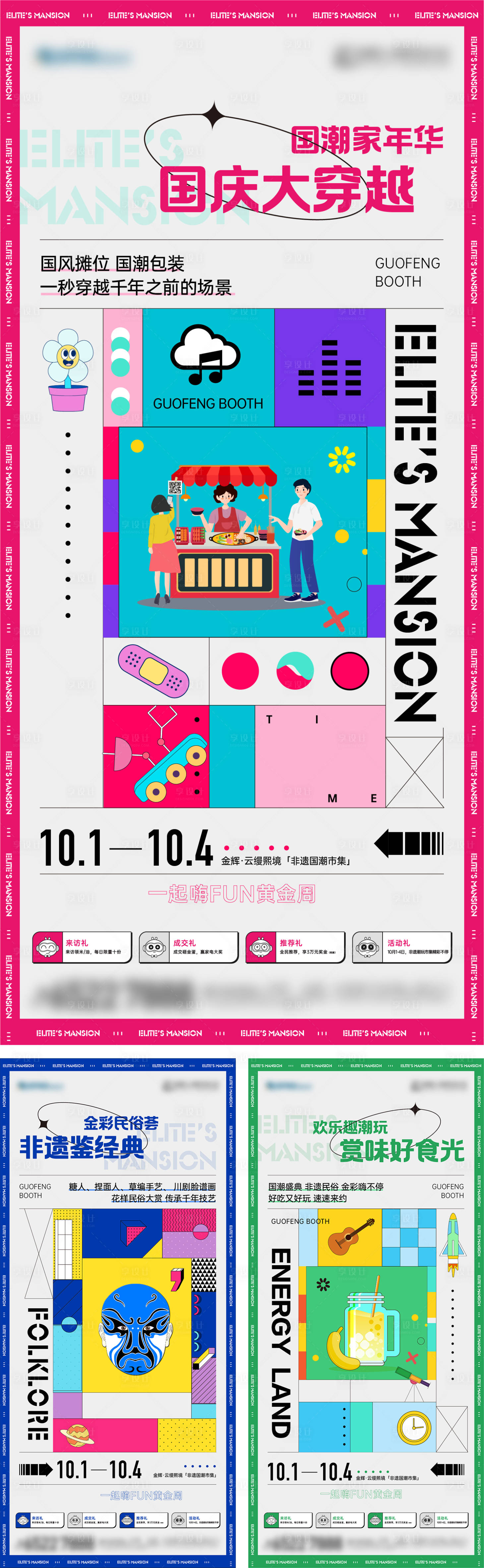 源文件下载【享设计】搜索编号：10230018158036580【活动创意卡通活动系列海报】