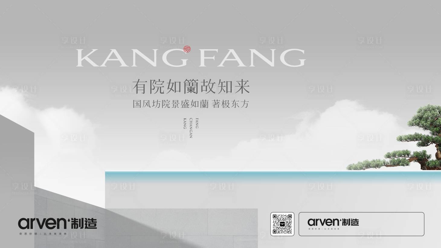 源文件下載【享設(shè)計(jì)】搜索編號(hào)：27310017893139373【房地產(chǎn)新中式意境海報(bào)】