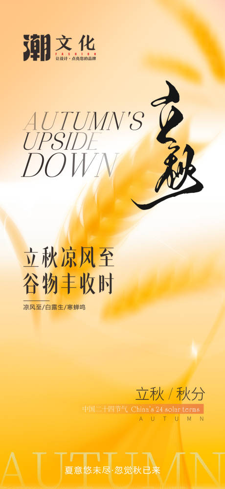 源文件下载【立秋海报】编号：10050018422733359
