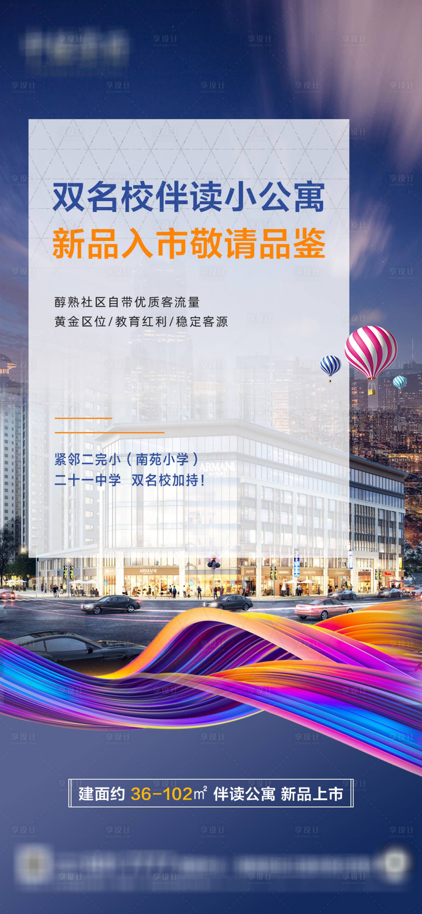 源文件下載【享設計】搜索編號：66960017975297311【公寓價值點繽紛海報】