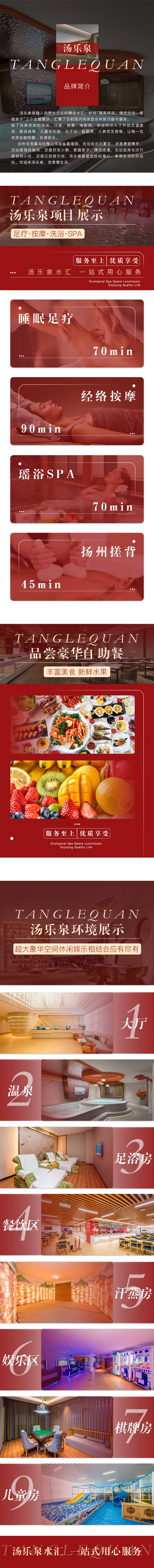 源文件下载【享设计】搜索编号：47320018229671779【足浴养生详情页长图】