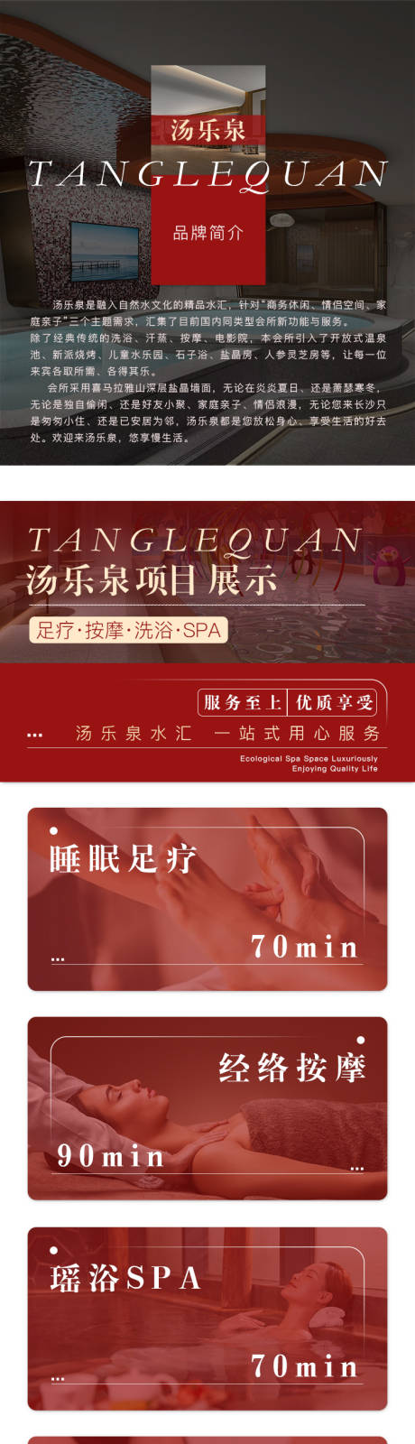 源文件下载【享设计】搜索编号：47320018229671779【足浴养生详情页长图】