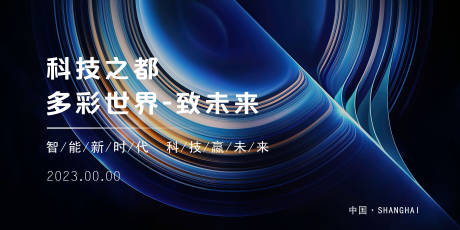 源文件下载【会议活动背景板】编号：22380018294432281