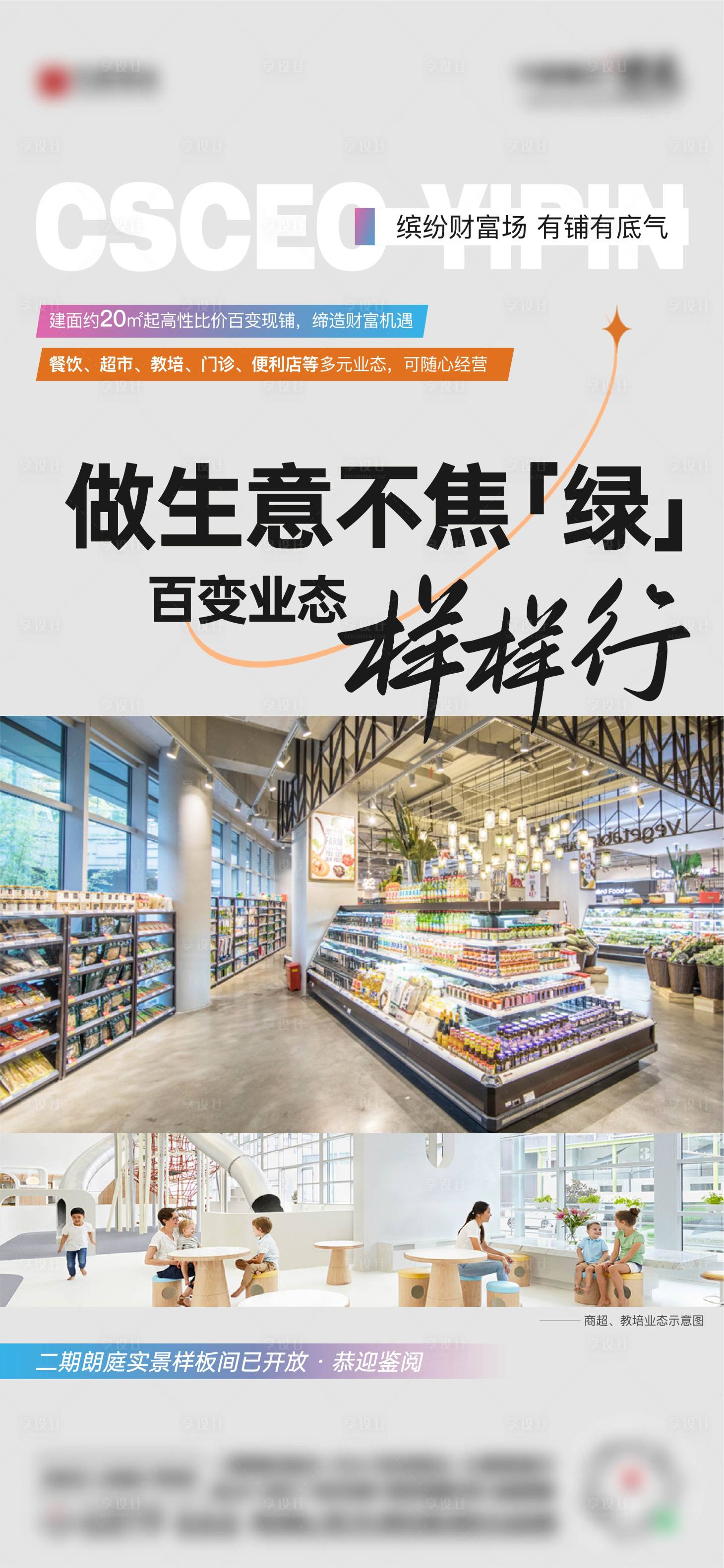 源文件下載【地產商鋪海報】編號：56170017837011841