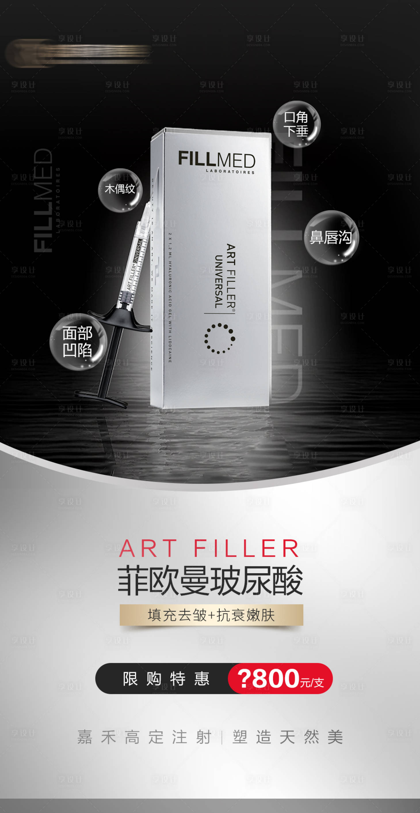 源文件下载【医美菲欧曼菲洛嘉海报】编号：43070018333941063