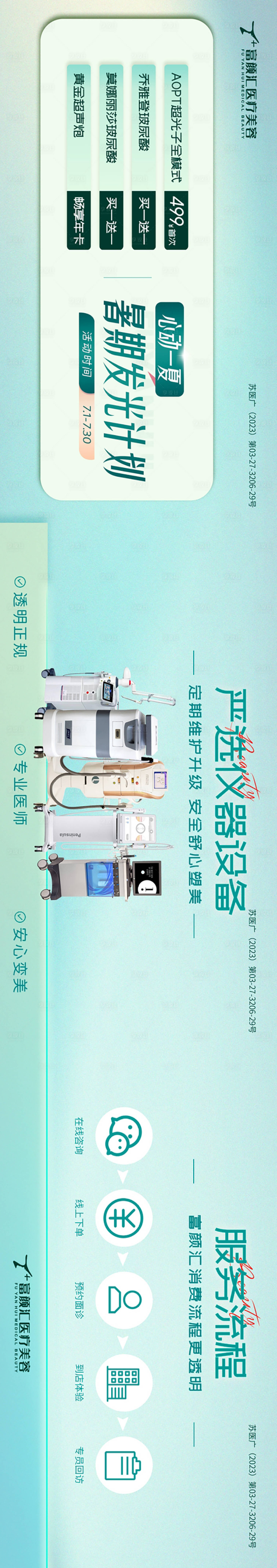 源文件下载【享设计】搜索编号：90970017902624700【美业夏日暑期banner】