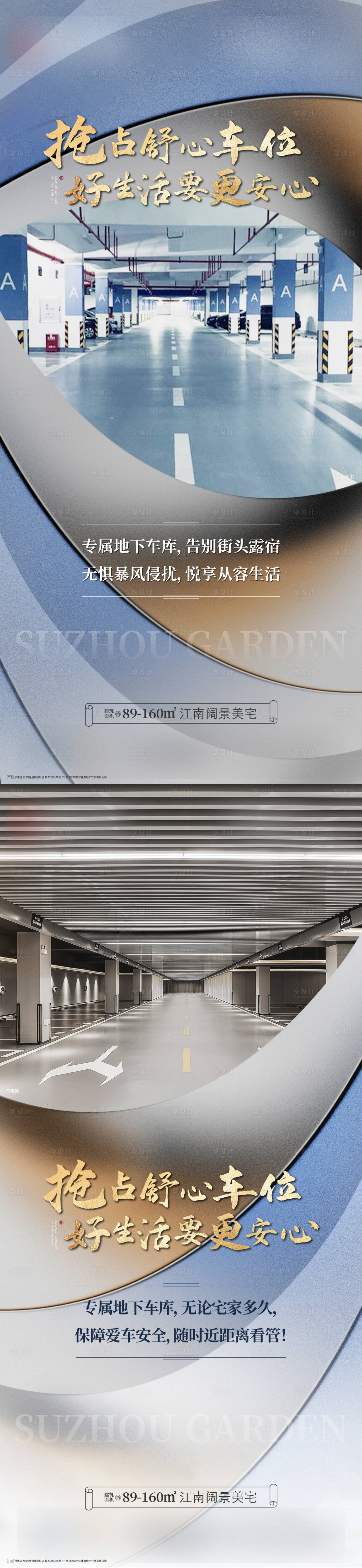 源文件下載【享設計】搜索編號：88630017846495014【車位海報】