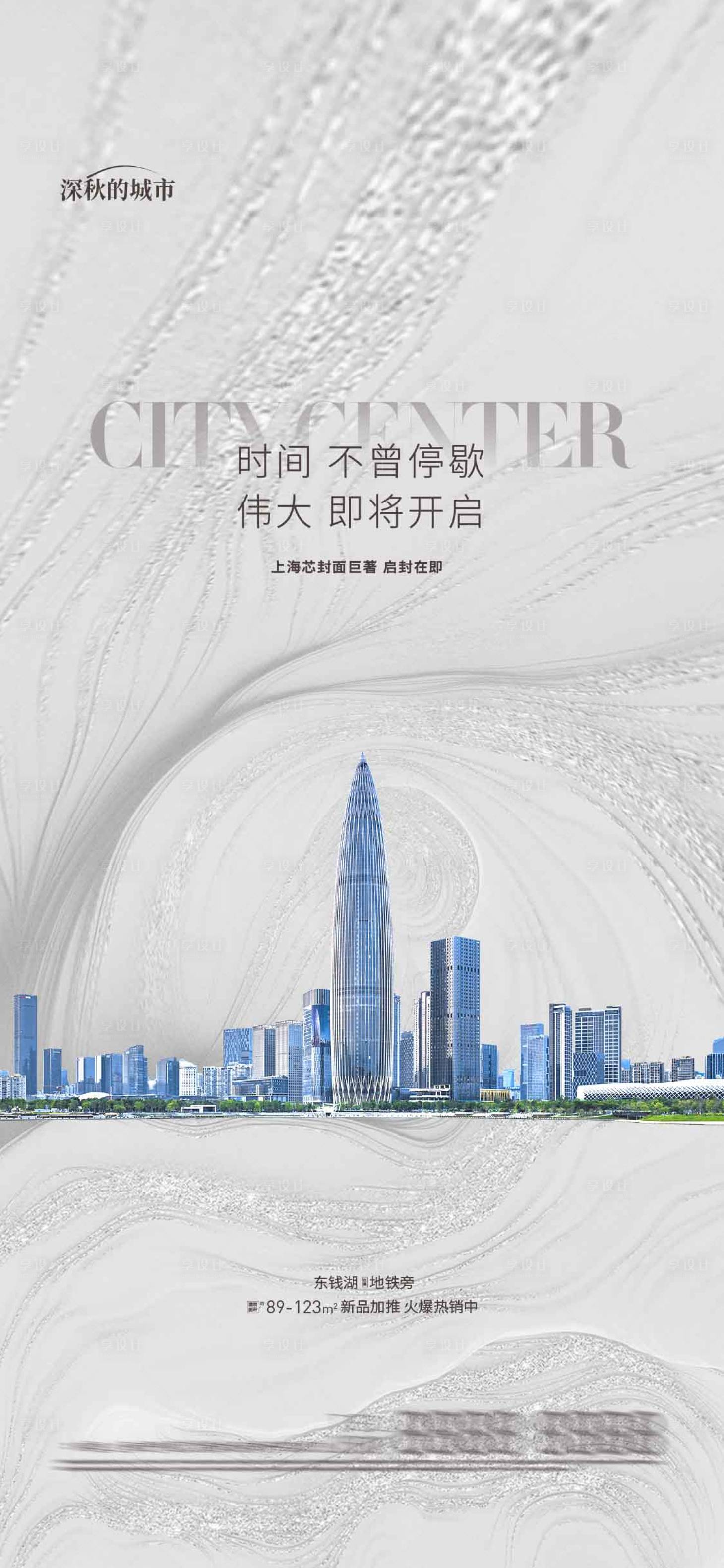 源文件下载【享设计】搜索编号：95960018296524840【地产前宣起势海报】