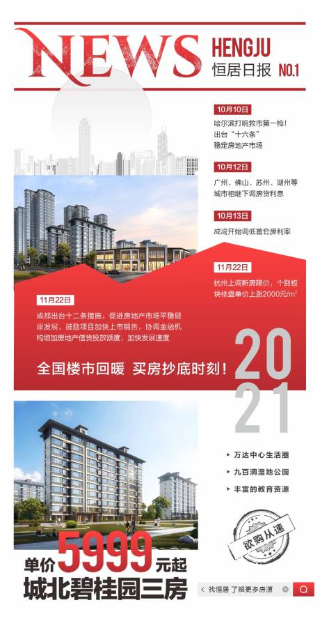 源文件下载【好消息报纸头条简约海报】编号：94060018368489768