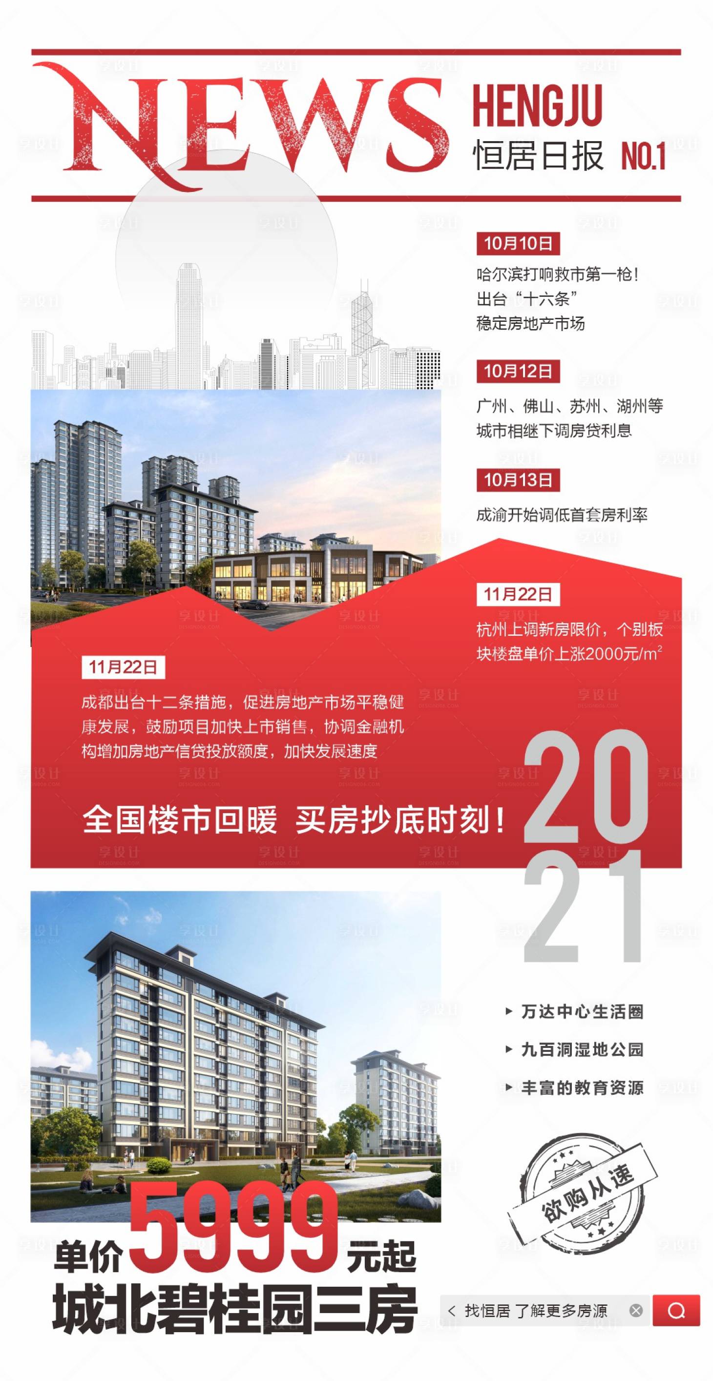 源文件下载【享设计】搜索编号：94060018368489768【好消息报纸头条简约海报】