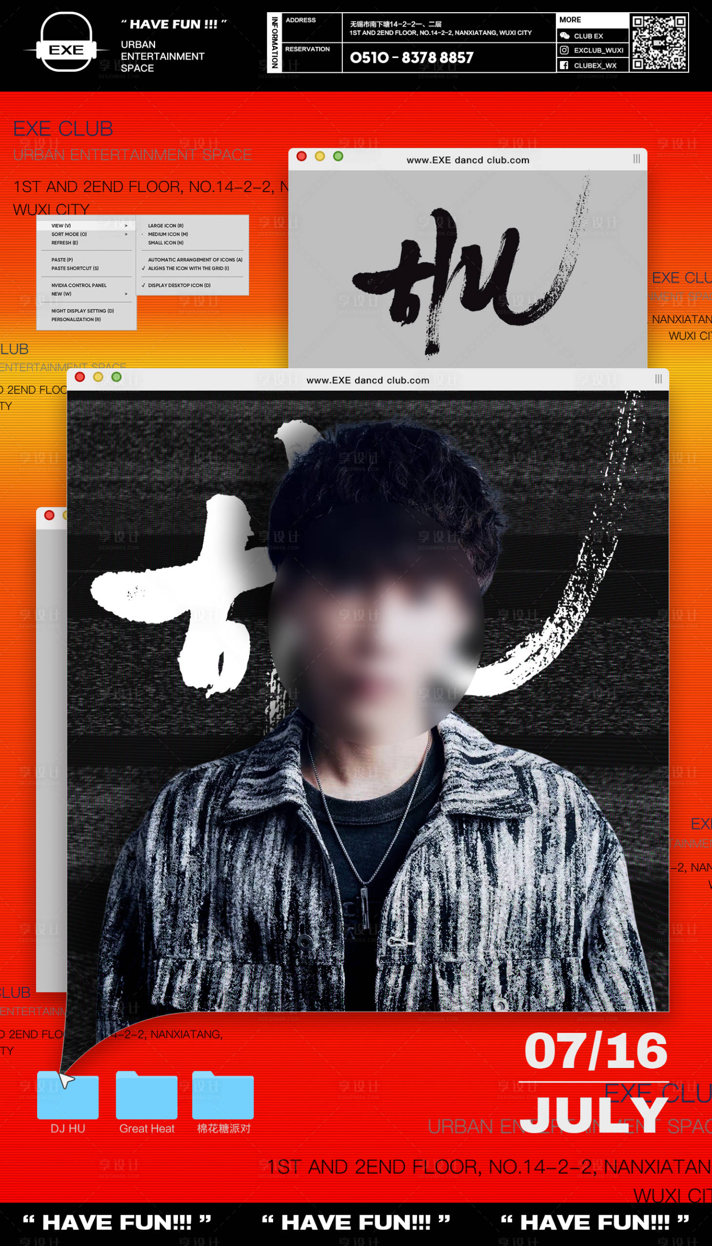 源文件下載【享設計】搜索編號：17750017975511230【酒吧DJ嘉賓】