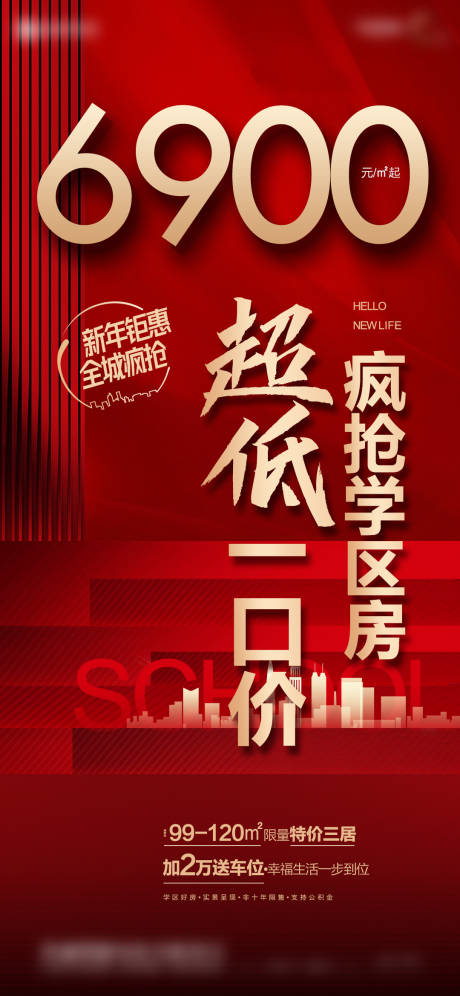 源文件下载【一口价学区房海报】编号：84900018106918015