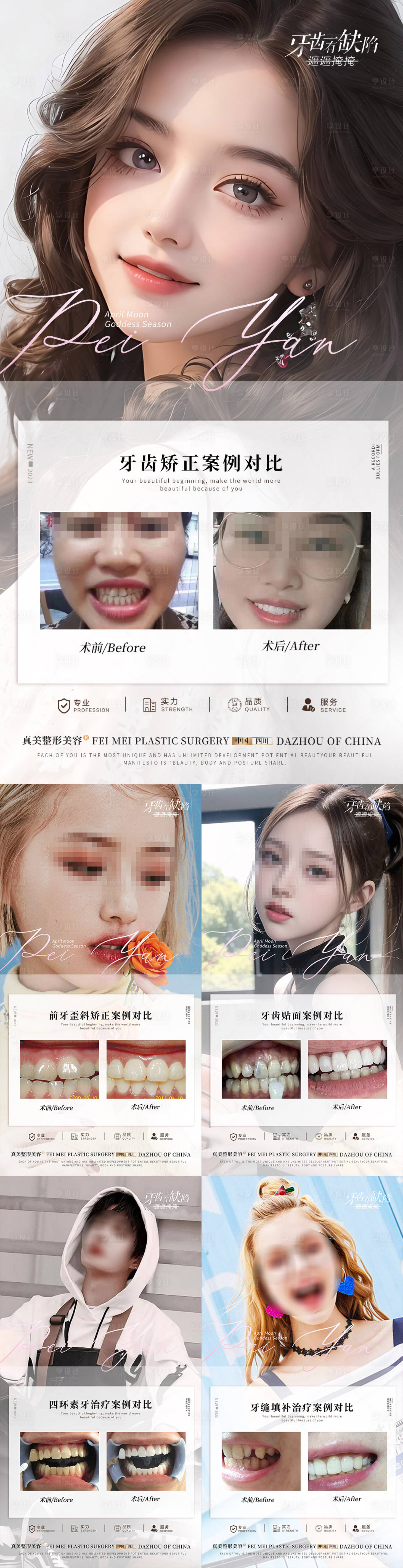 源文件下载【医美口腔案例系列海报】编号：30010017954266109