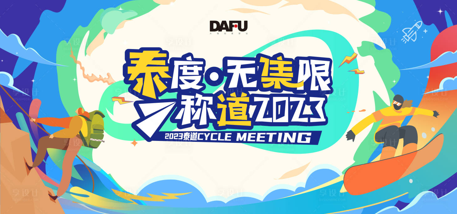 源文件下載【享設(shè)計】搜索編號：78620018243209896【活力插畫主視覺】