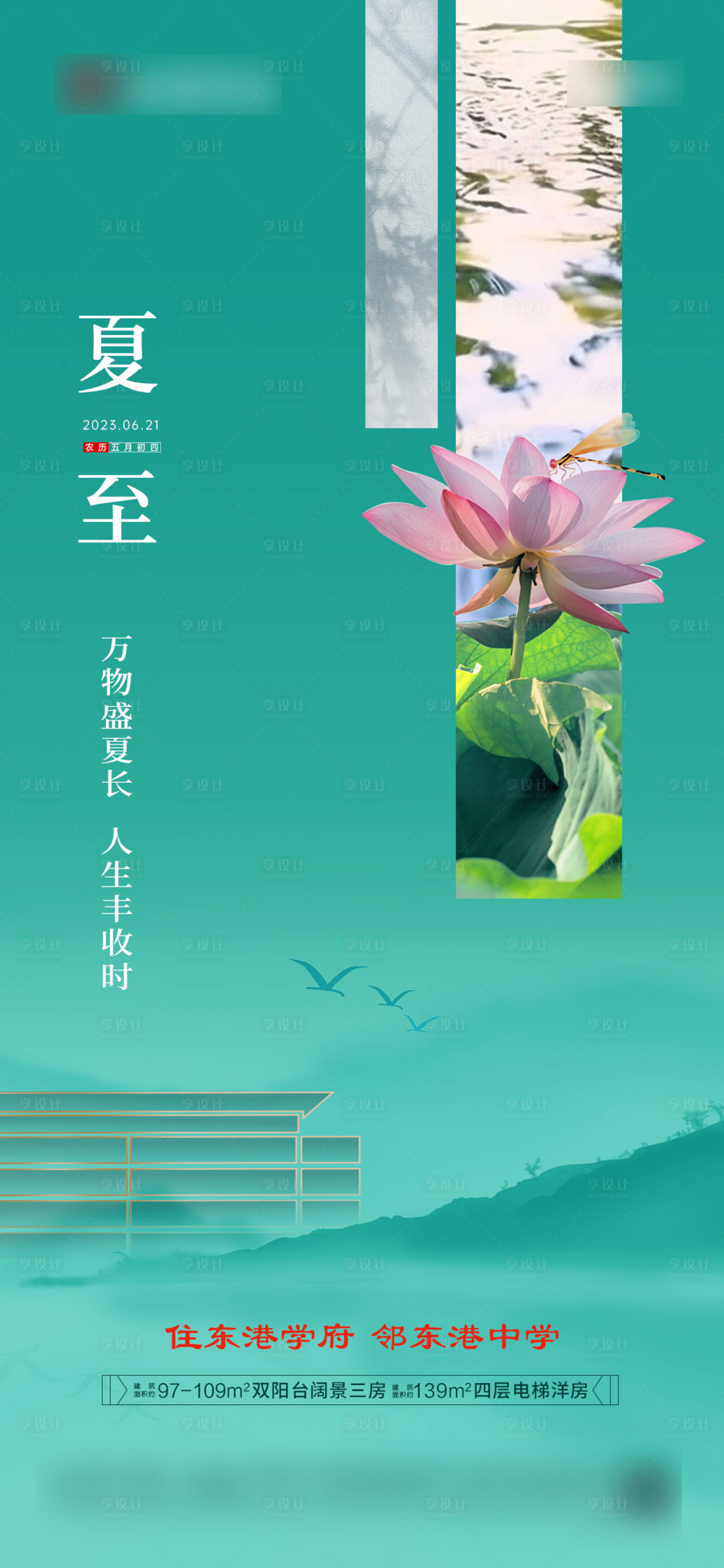 源文件下載【享設計】搜索編號：17430018253147125【夏至節氣】