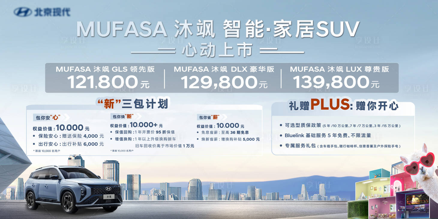 源文件下载【享设计】搜索编号：94400018067365629【汽车上市政策活动展板】