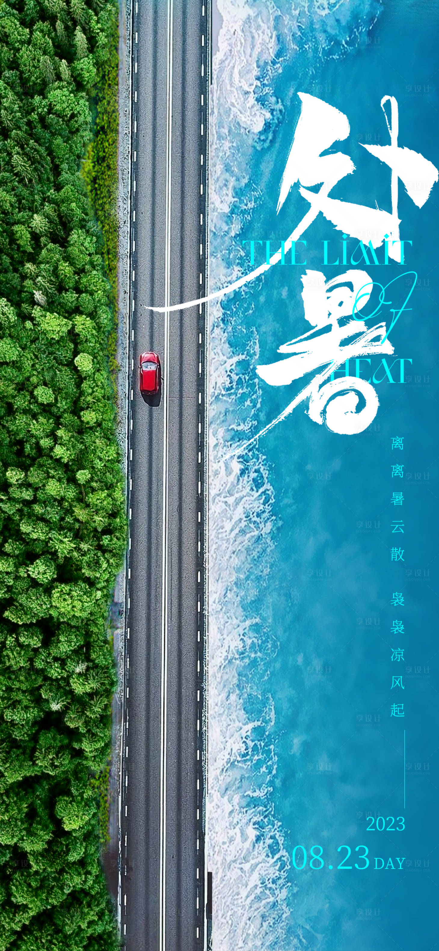 源文件下载【享设计】搜索编号：28600018245201367【处暑节气海报】