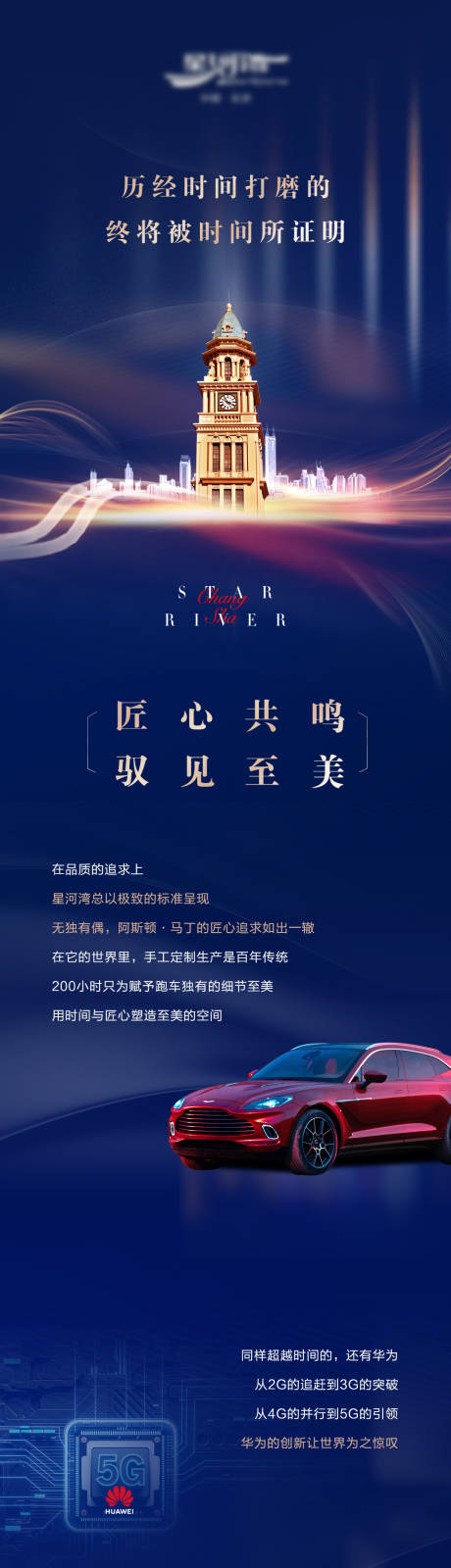 源文件下载【星河湾开盘预热活动长图 】编号：17590017754366382
