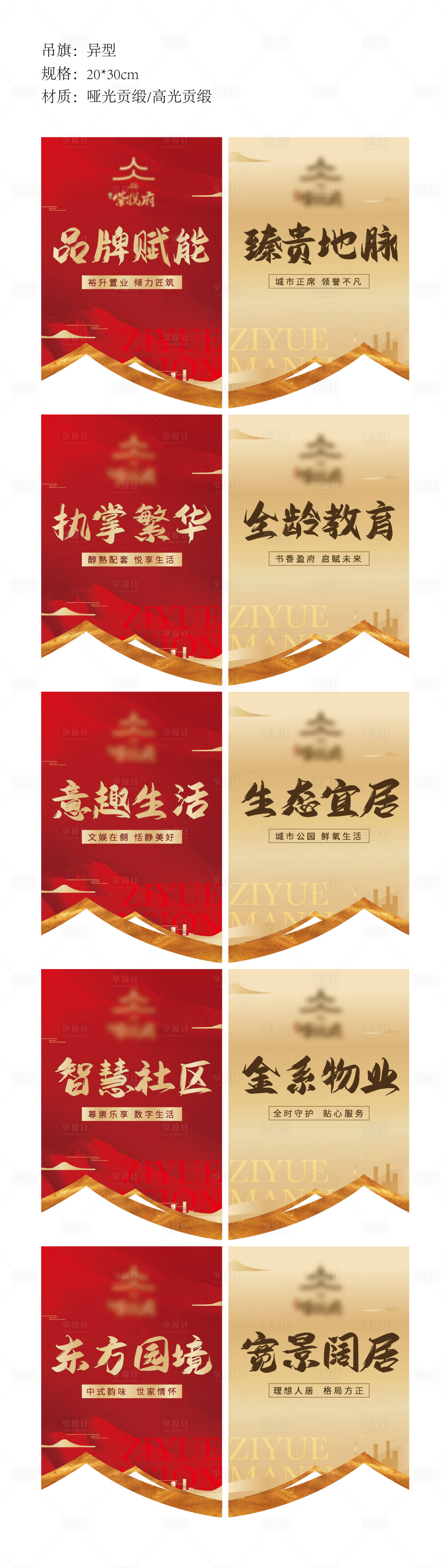 源文件下载【享设计】搜索编号：69220017769976324【地产开盘物料吊旗设计】