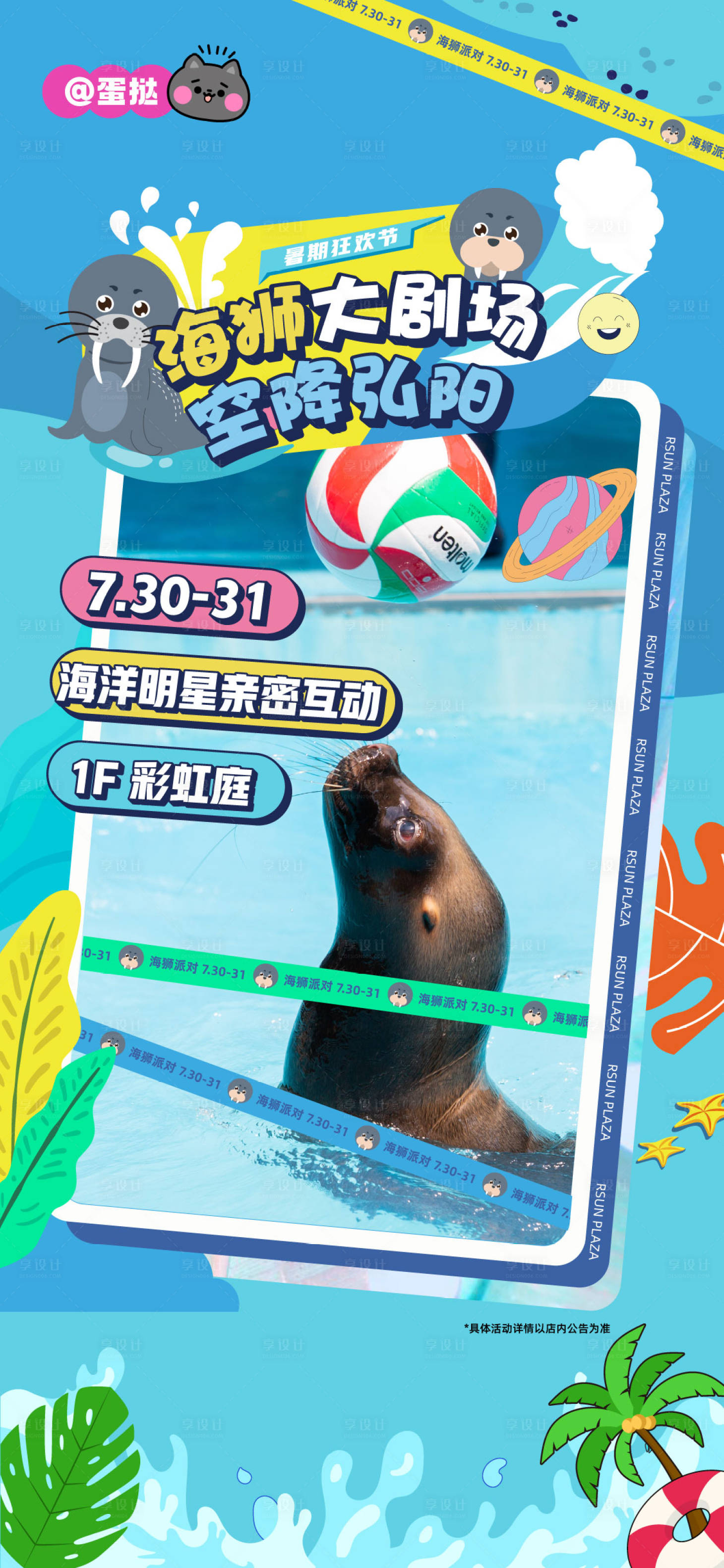 源文件下载【海狮大剧场活动海报】编号：89140017742384996