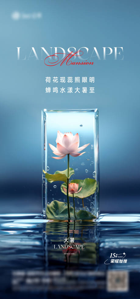 源文件下载【享设计】搜索编号：81250017836144215【大暑海报】