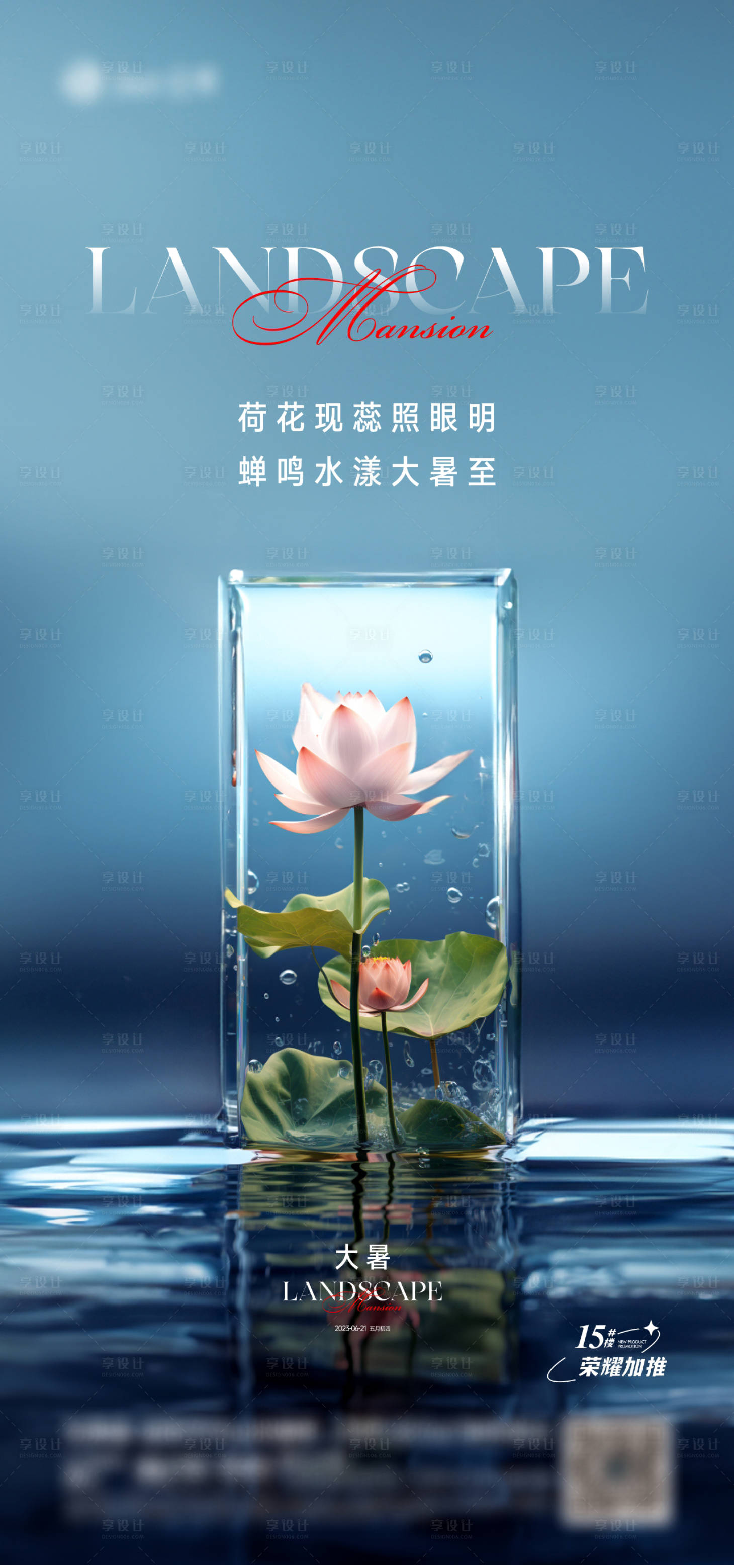 源文件下载【大暑海报】编号：81250017836144215