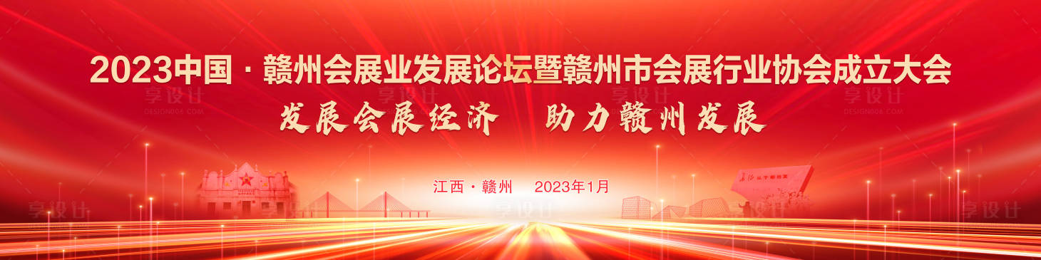 源文件下載【享設計】搜索編號：68720017993868447【成立大會主畫面】