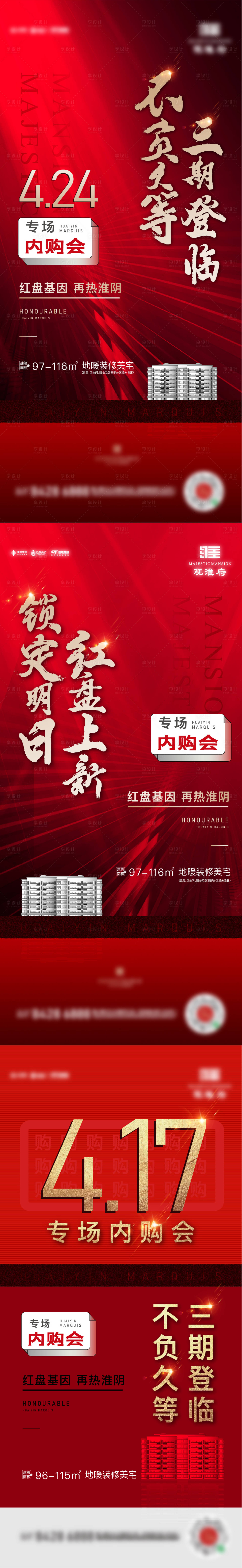 源文件下載【享設(shè)計(jì)】搜索編號：45280018375621018【內(nèi)購會紅金系列海報(bào)】