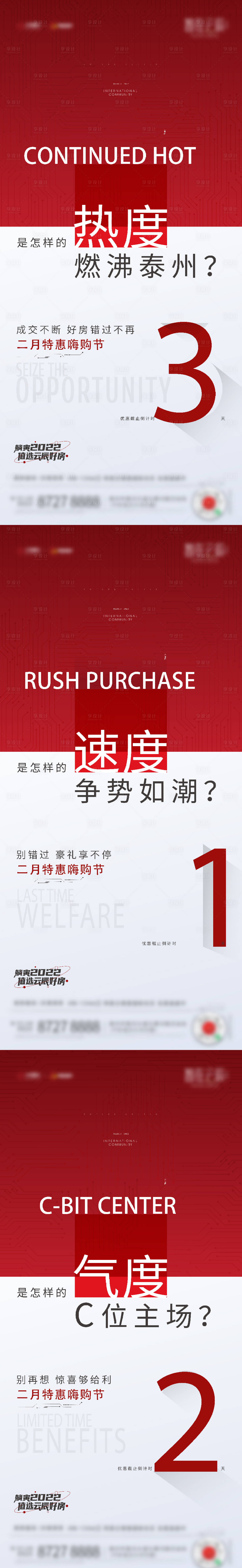 源文件下載【享設計】搜索編號：34310018388809128【倒計時刷屏】