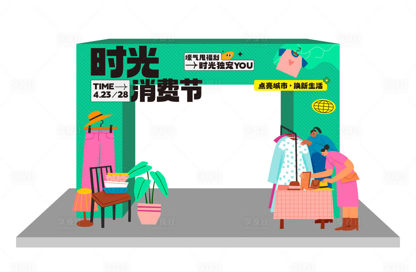 源文件下載【享設計】搜索編號：96810018219279762【時光消費節活動龍門】