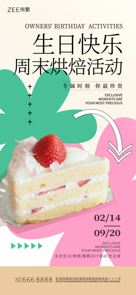 编号：20230718100514217【享设计】源文件下载-草莓蛋糕烘焙活动海报