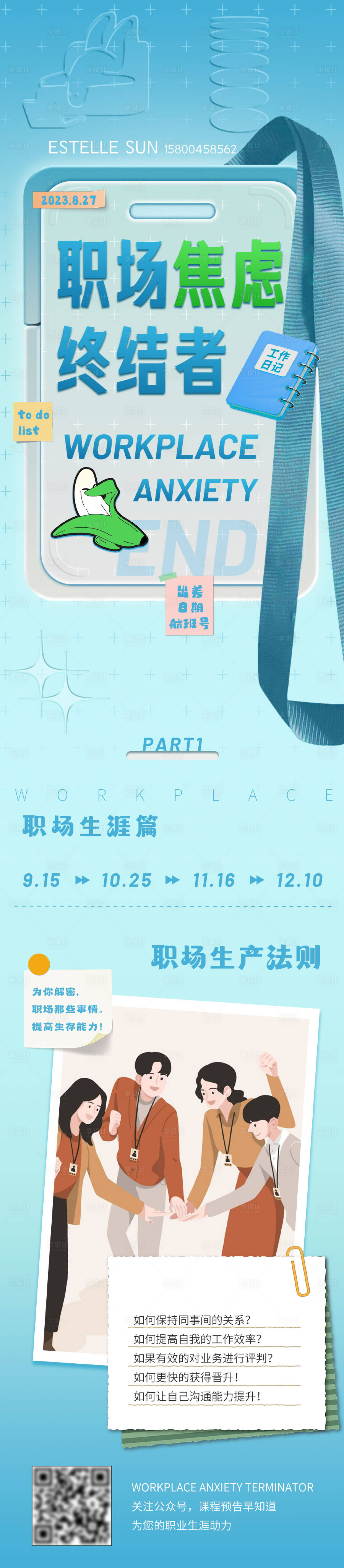 源文件下载【享设计】搜索编号：81840018105548804【职场焦虑终结者】