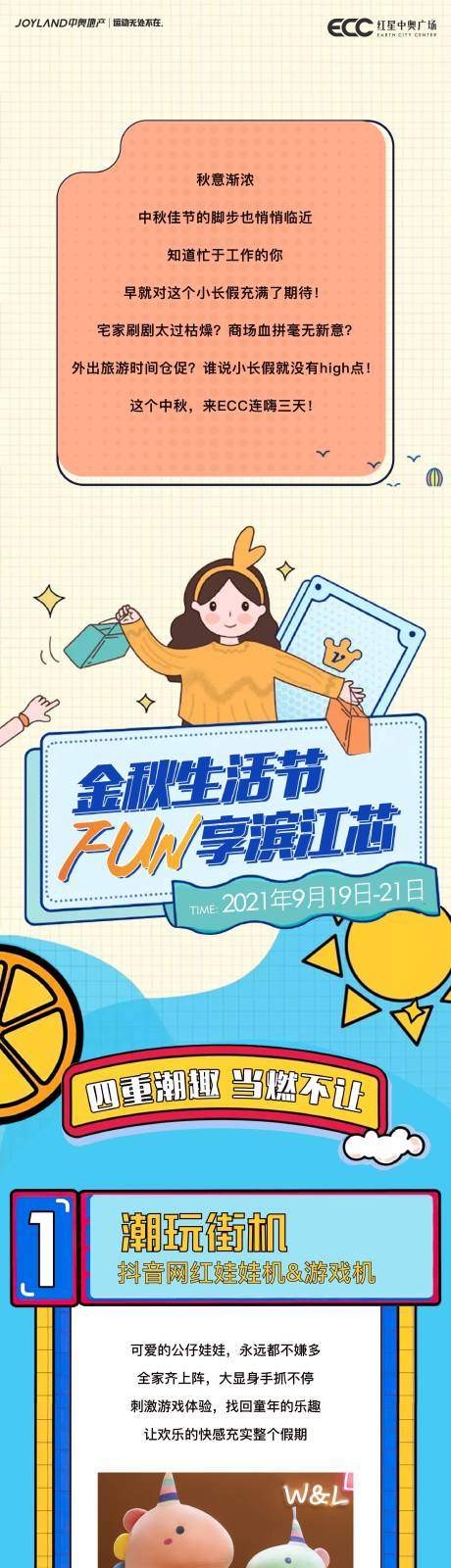 源文件下載【享設計】搜索編號：25020018121333443【地產活動海報】
