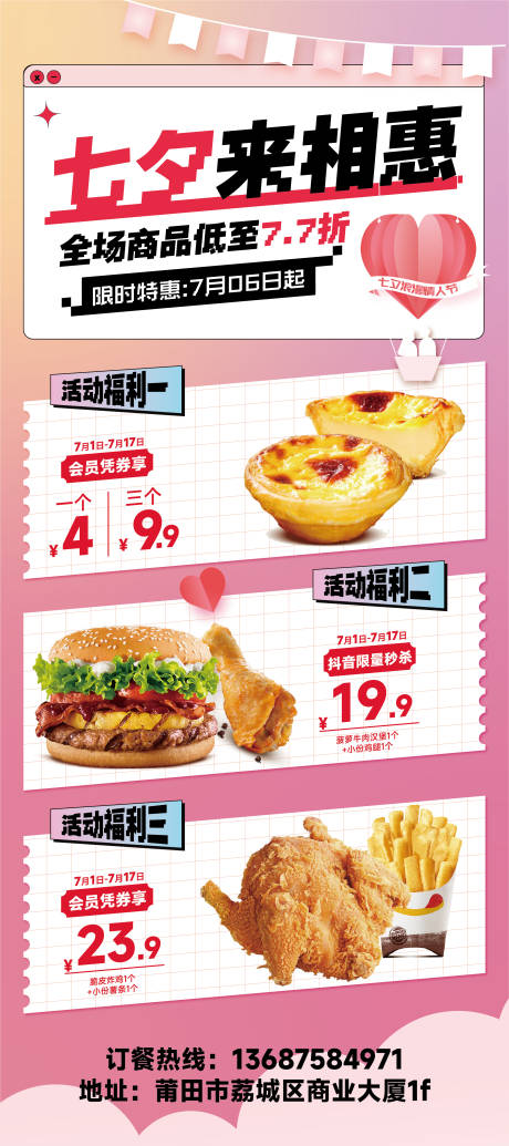 源文件下载【七夕汉堡活动套餐展架】编号：65800018411637603
