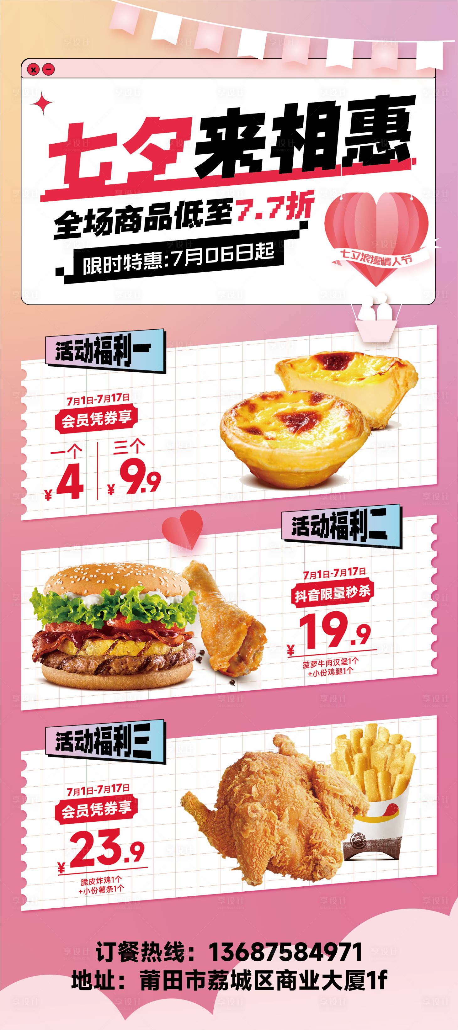 源文件下載【享設計】搜索編號：65800018411637603【七夕漢堡活動套餐展架】