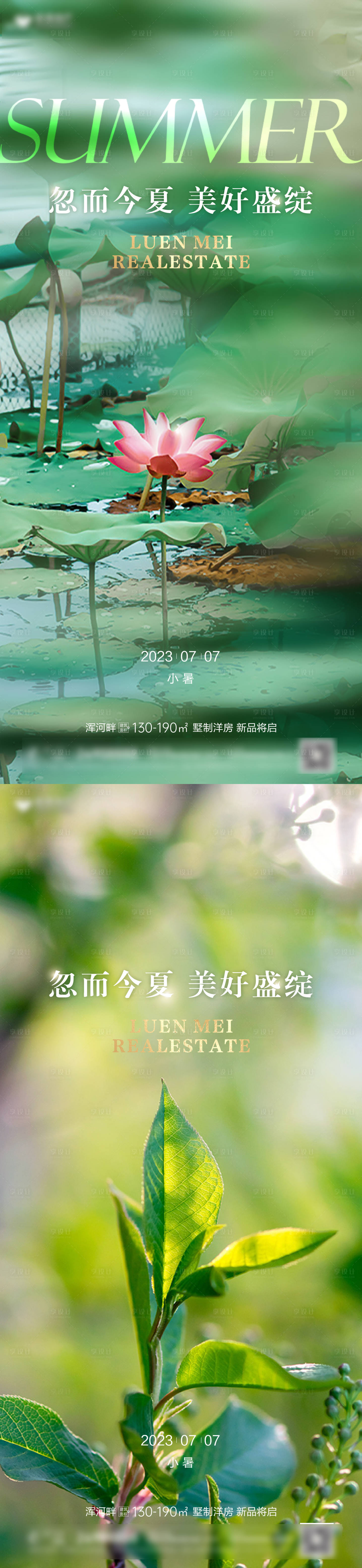源文件下載【享設計】搜索編號：75210017875186658【小暑節氣海報】