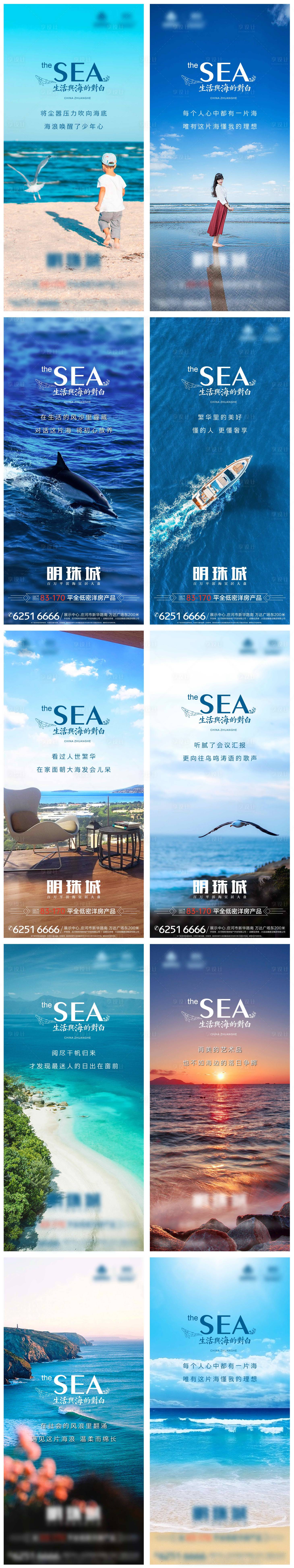 源文件下载【享设计】搜索编号：67580017809029679【地产大海人物海豚阳台刷屏海报】
