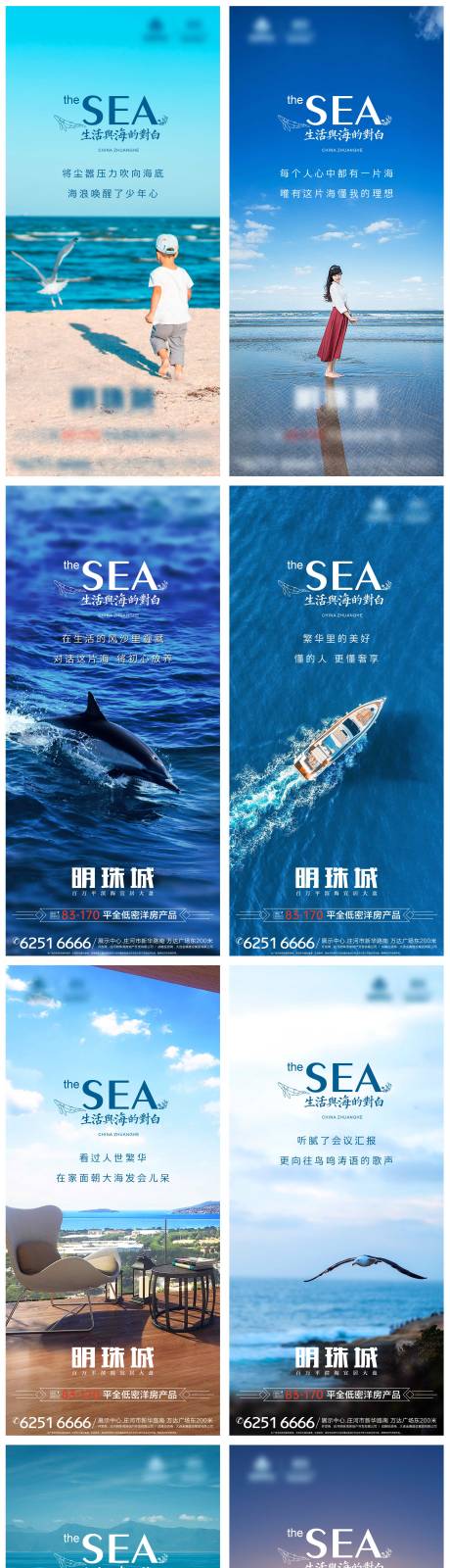 编号：20230704170151873【享设计】源文件下载-地产大海人物海豚阳台刷屏海报