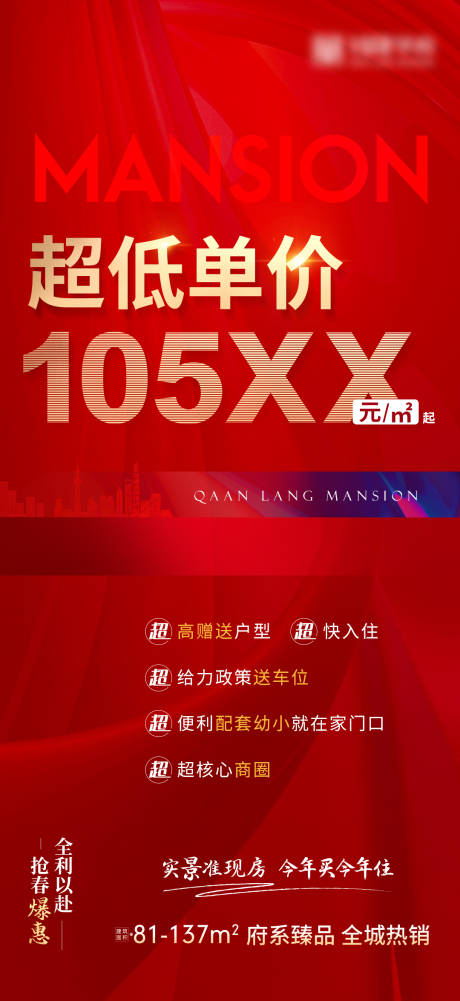 源文件下载【享设计】搜索编号：63930018154037676【房地产红金渠道大字报海报】