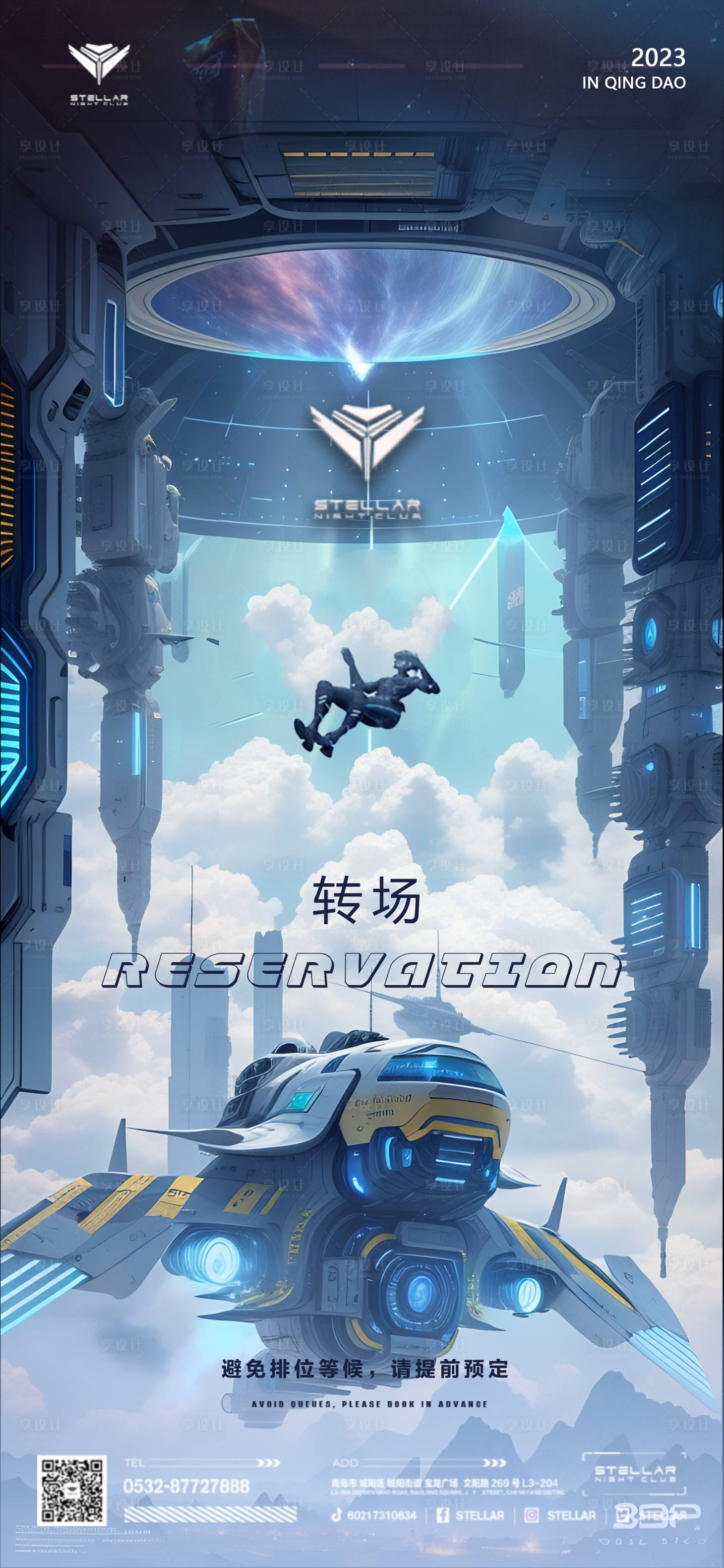 源文件下载【享设计】搜索编号：37330018197001587【酒吧转场邀约简约海报】