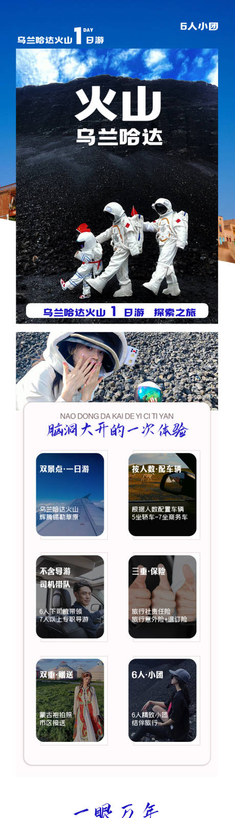 源文件下载【呼和浩特旅游海报】编号：83140017882222036