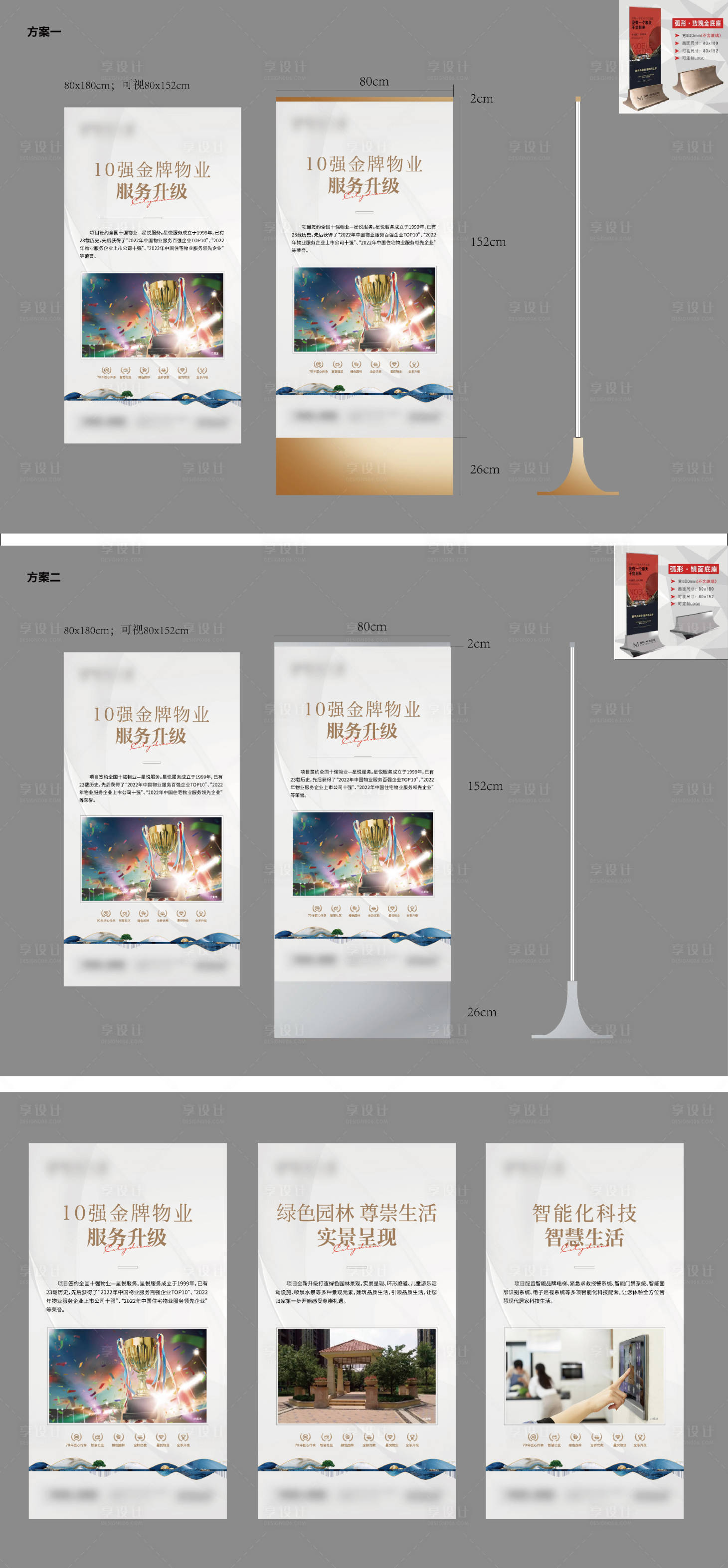 源文件下載【享設計】搜索編號：97450017866374453【高端地產價值點展架易拉寶】